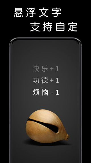 我要敲木鱼app截图3