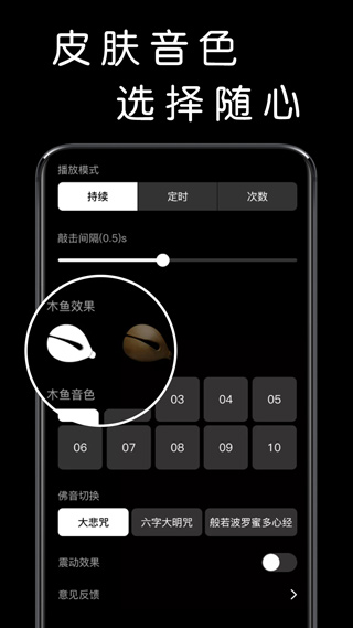 我要敲木鱼app截图4