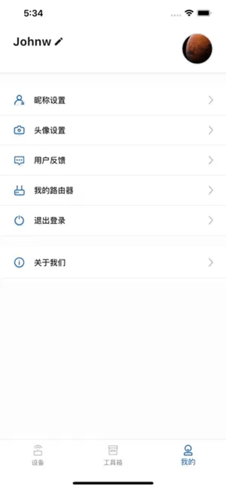 飞邑路由器app(FEIYI WiFi app)截图5