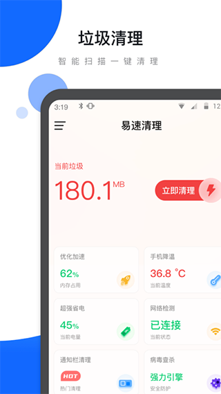 易速清理app截图1