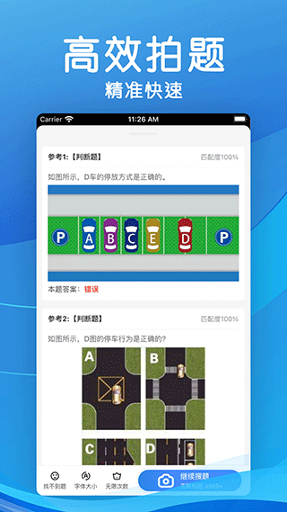 学法减分扫一扫知道答案app(学法减分宝典)截图4