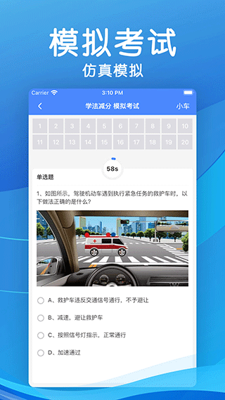 学法减分扫一扫知道答案app(学法减分宝典)截图5