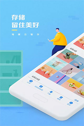 海康云智存app截图1