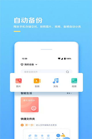 海康云智存app截图5