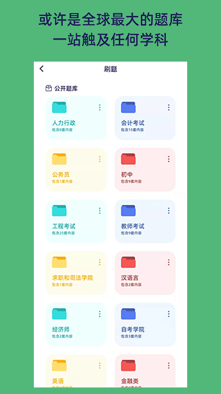 quizcat刷题猫app截图1