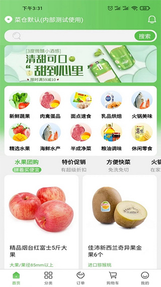 菜仓生鲜app截图1