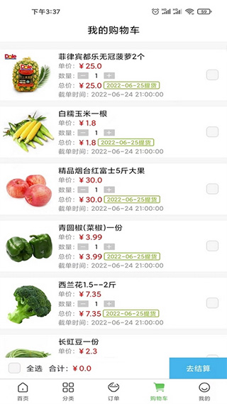 菜仓生鲜app截图3