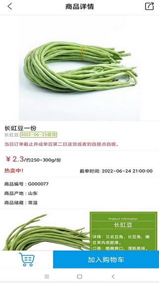 菜仓生鲜app截图4