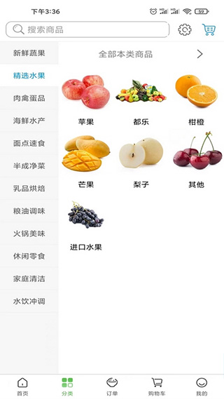 菜仓生鲜app截图5