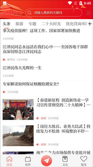 美丽两当app截图1