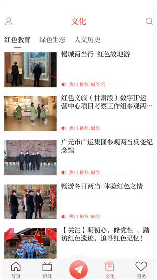 美丽两当app截图3