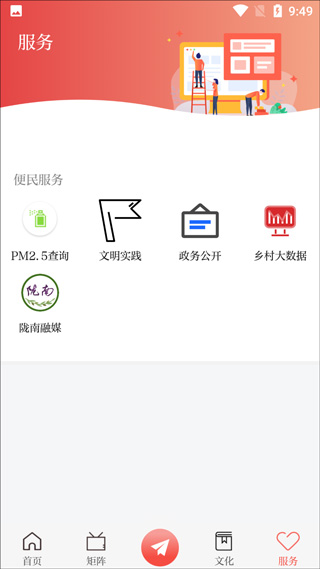美丽两当app截图4