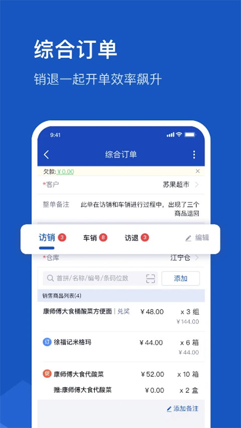 舟谱云管家app截图1