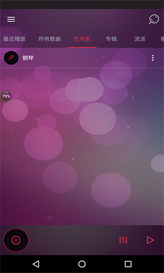 音效均衡器app截图1