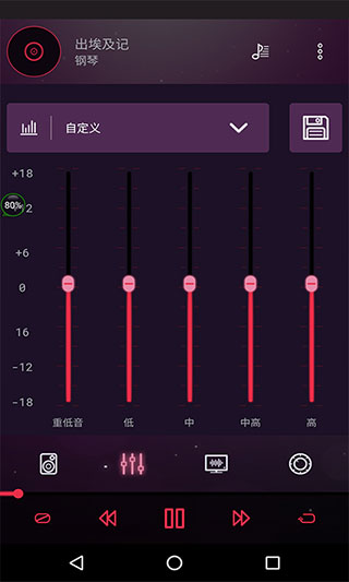 音效均衡器app截图2