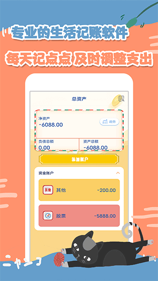 小猫记账app截图1