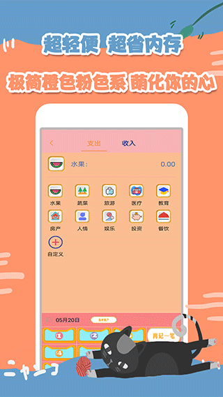 小猫记账app截图3