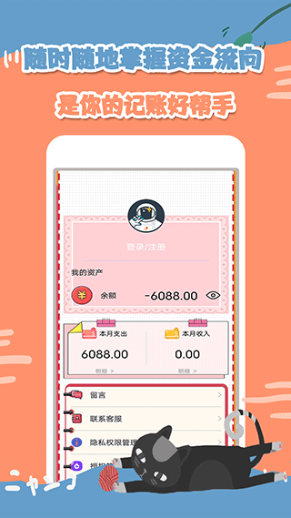 小猫记账app截图4