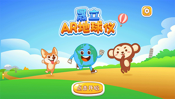 晟立ar地球仪官方版截图1