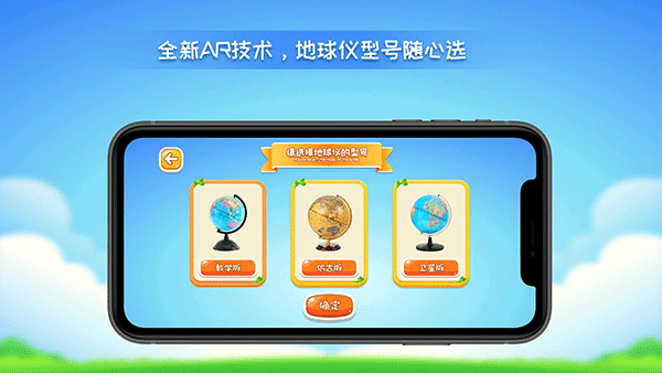 晟立ar地球仪官方版截图3