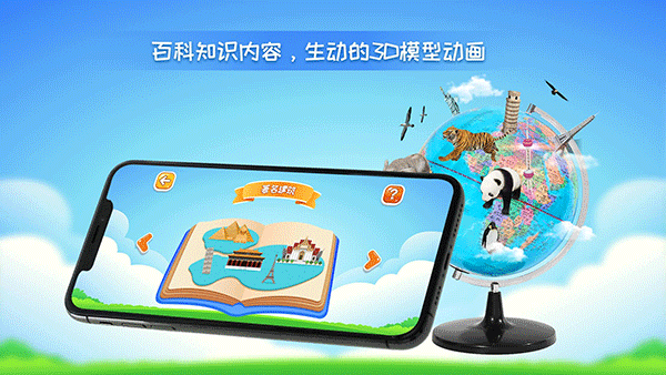 晟立ar地球仪官方版截图4