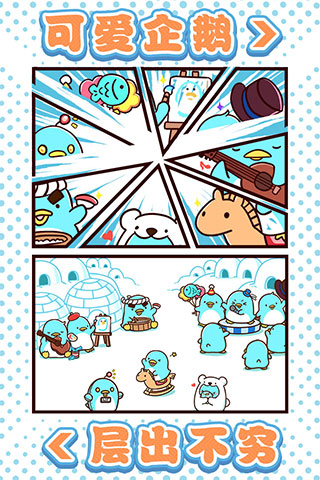 圆滚滚的企鹅好可爱游戏截图3