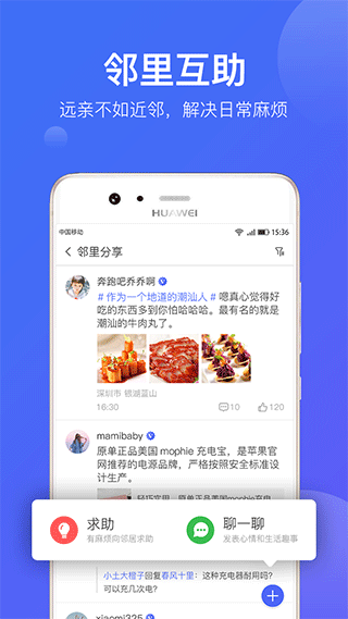 华润悦家app截图1