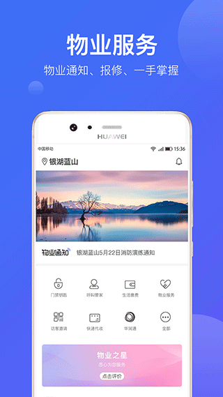 华润悦家app截图4