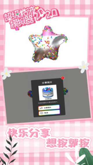 超级粘液模拟器截图2