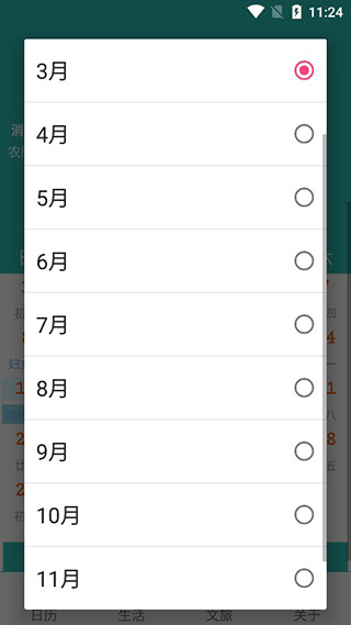 水族日历截图3