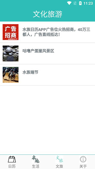 水族日历截图4