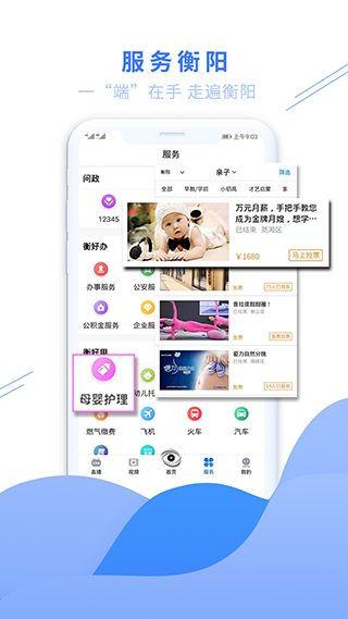 看衡阳app截图1