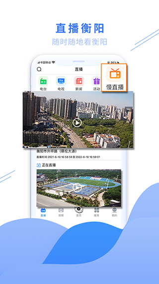 看衡阳app截图2