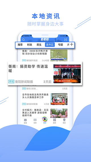 看衡阳app截图3