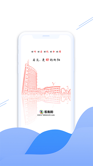 看衡阳app截图4