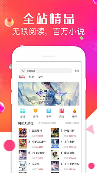 点点阅读截图1