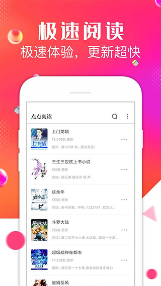 点点阅读截图2