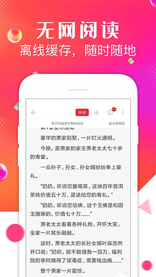 点点阅读截图4