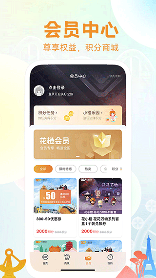 华侨城花小橙app(花小城)截图4