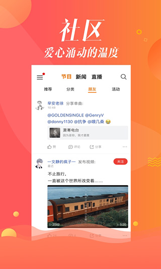 沐耳FM官方版截图1