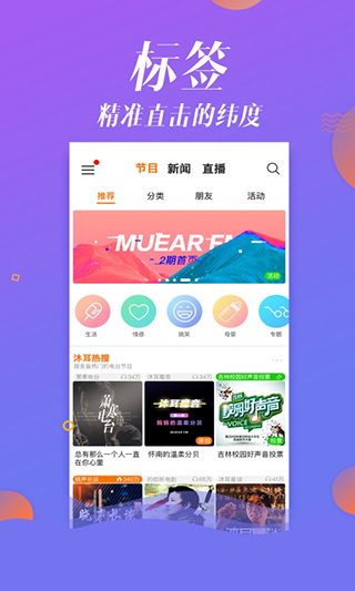 沐耳FM官方版截图3