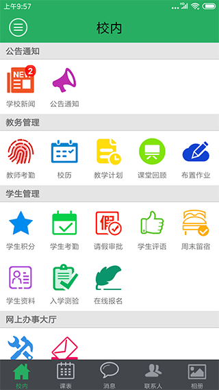 单点掌上校园app截图1