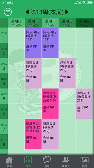 单点掌上校园app截图2