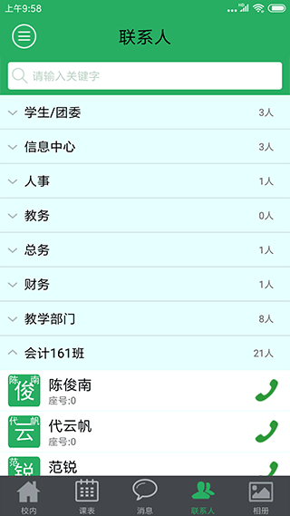 单点掌上校园app截图4