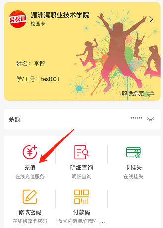 易校园app