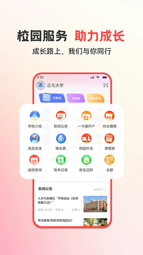 易校园app截图1