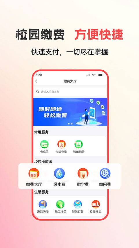 易校园app截图2
