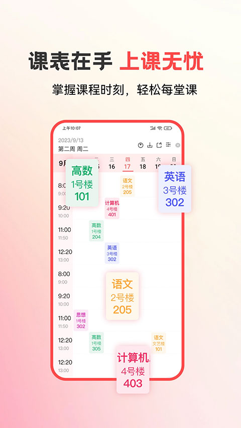 易校园app截图3