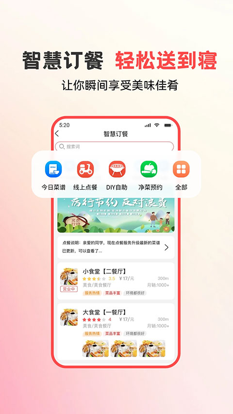 易校园app截图4