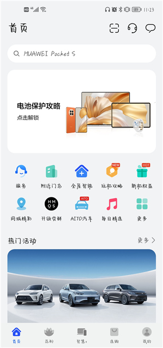 我的华为官方app